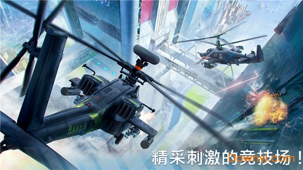 现代战争直升机内购最新版 游戏截图